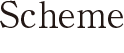 Scheme 事業スキーム